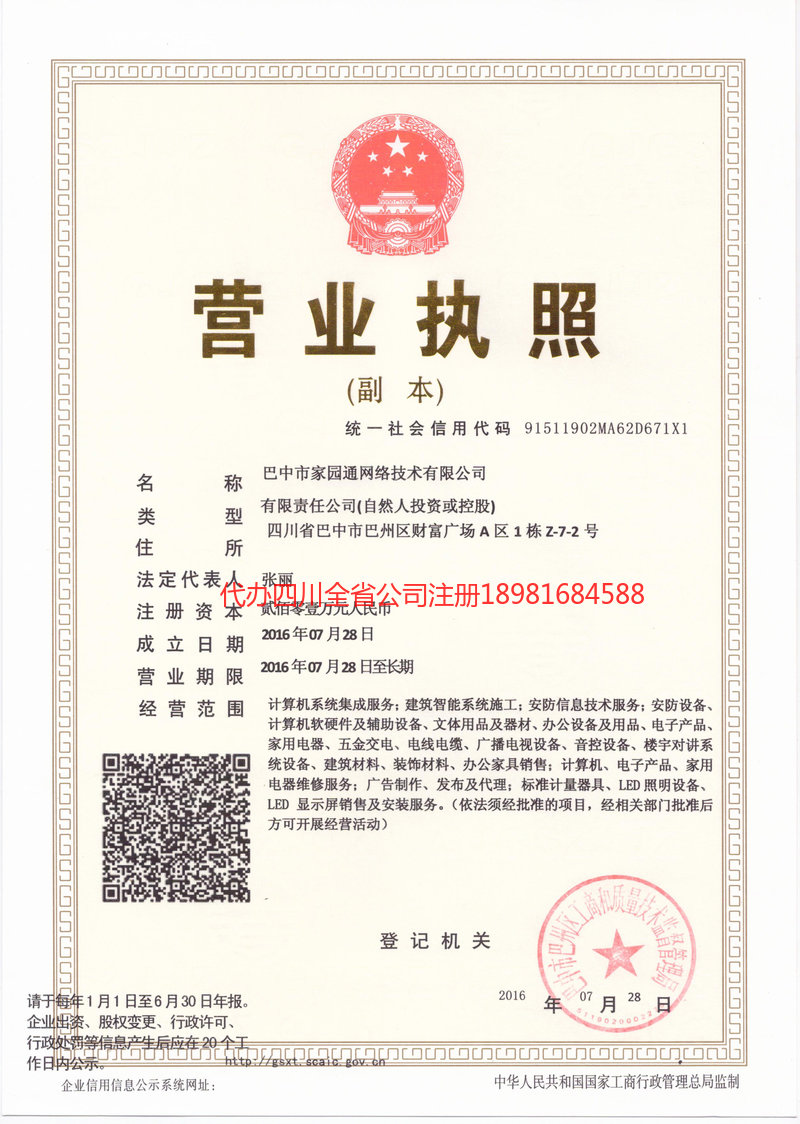 鹤岗鹤岗家园通网络技术有限公司