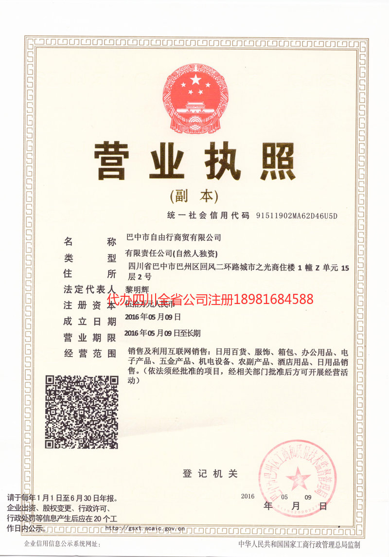 鹤岗鹤岗自由行商贸有限公司