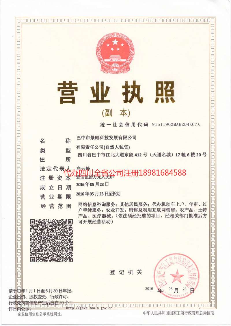 鹤岗鹤岗景皓科技发展有限公司