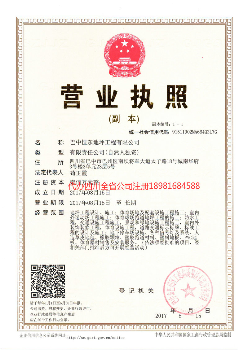 鹤岗鹤岗恒东地坪工程有限公司