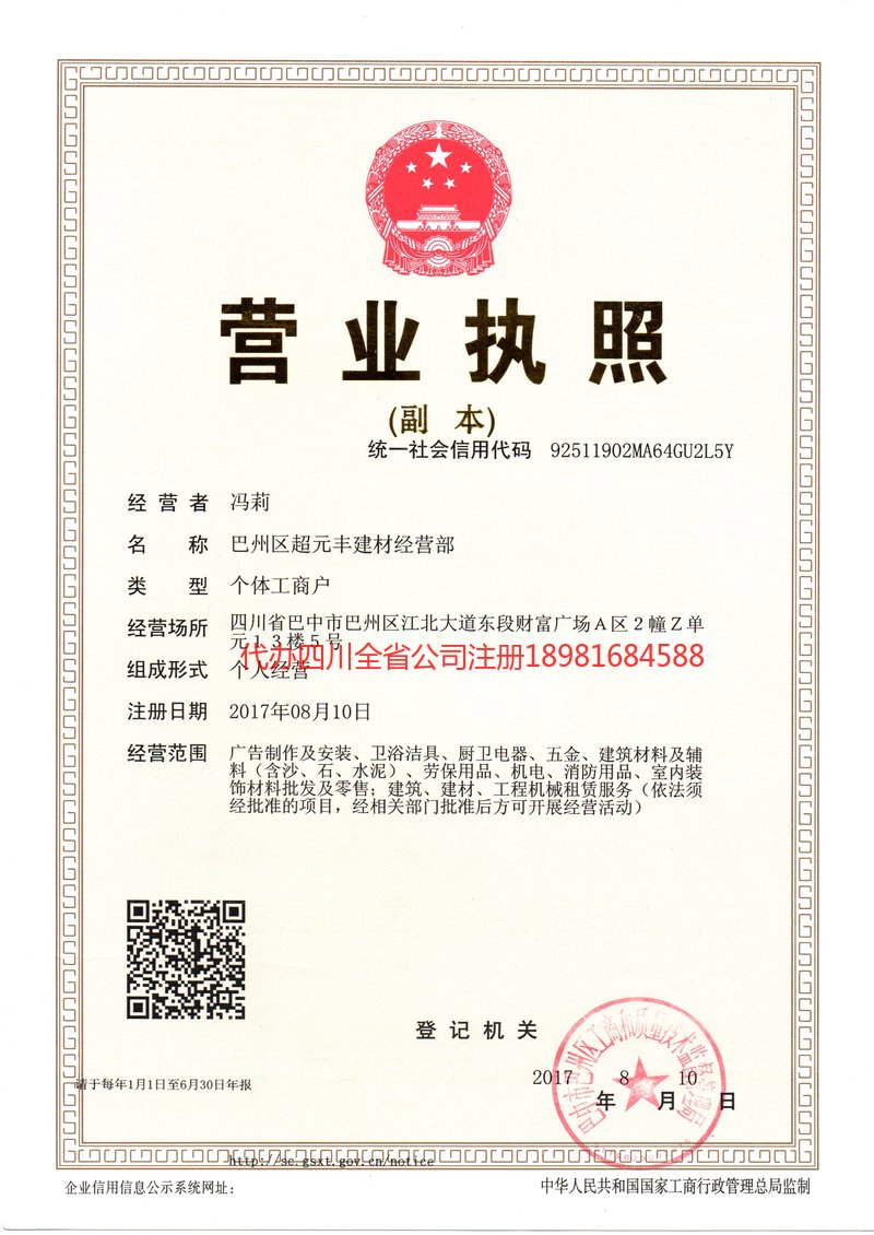 鹤岗鹤岗超元丰建材经营部