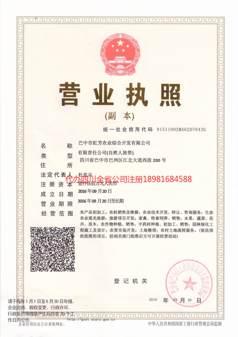 鹤岗鹤岗虹芳农业综合开发有限公司