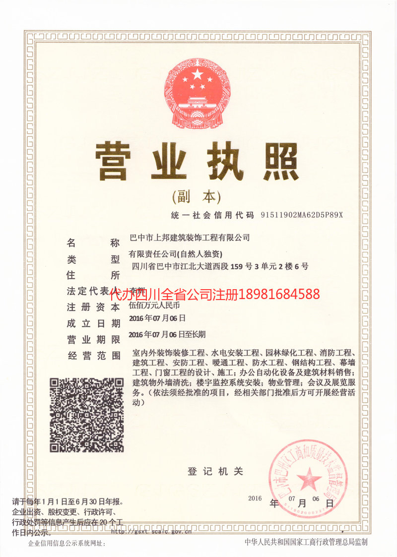 鹤岗鹤岗上邦建筑装饰工程有限公司