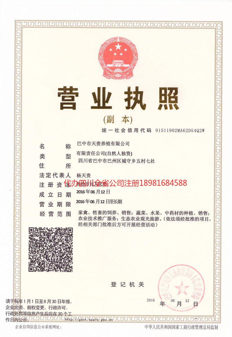 鹤岗鹤岗天贵养殖有限公司