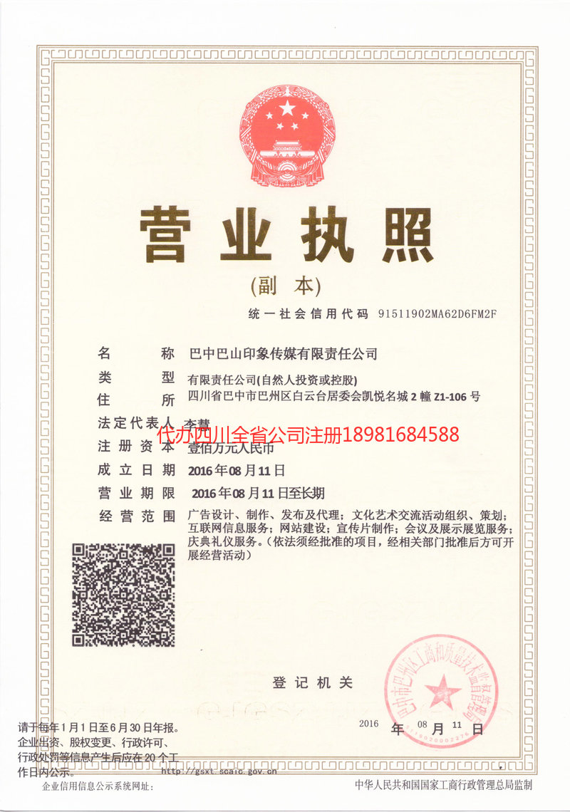 鹤岗鹤岗巴山印象传媒有限责任公司