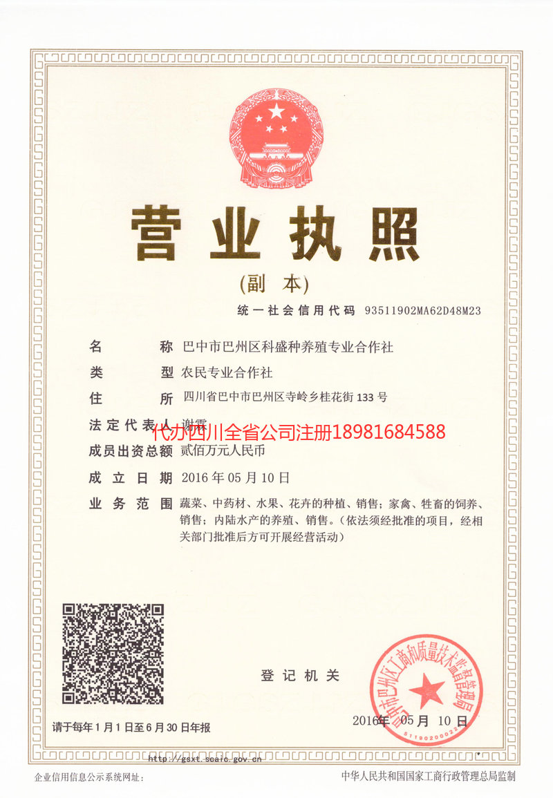 鹤岗鹤岗科盛种养殖专业合作社