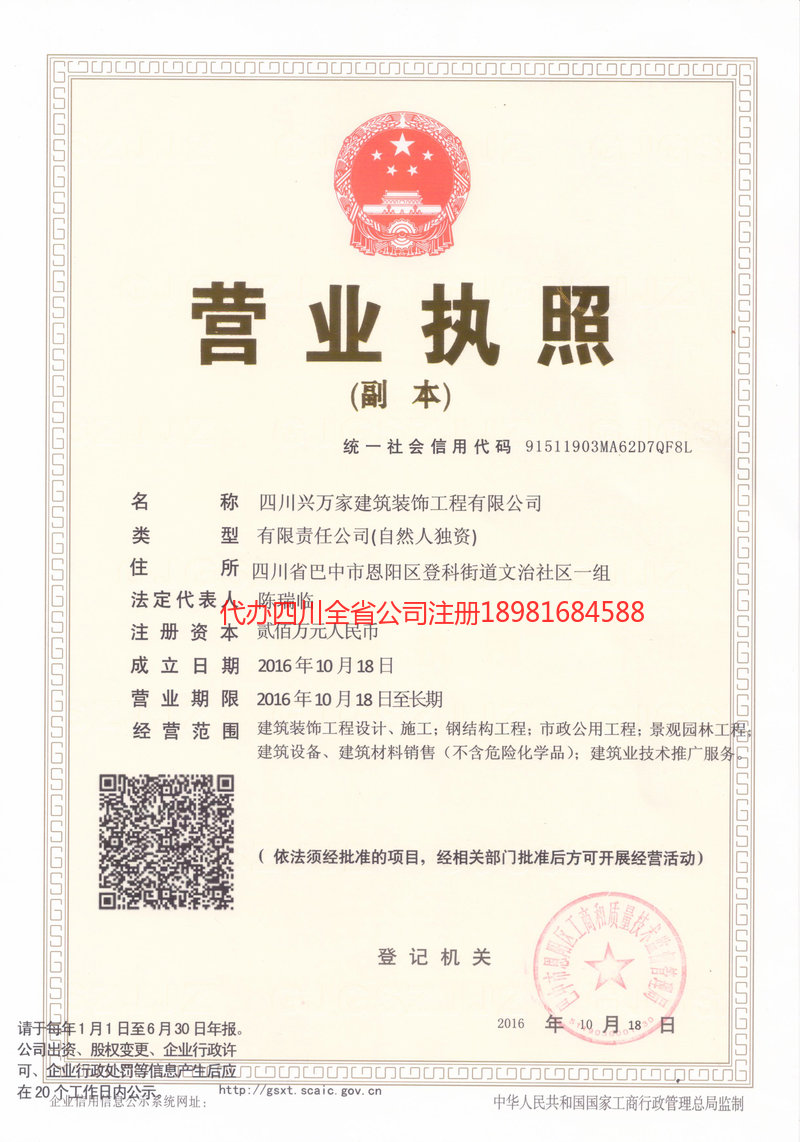 鹤岗鹤岗兴万家建筑装饰工程有限公司