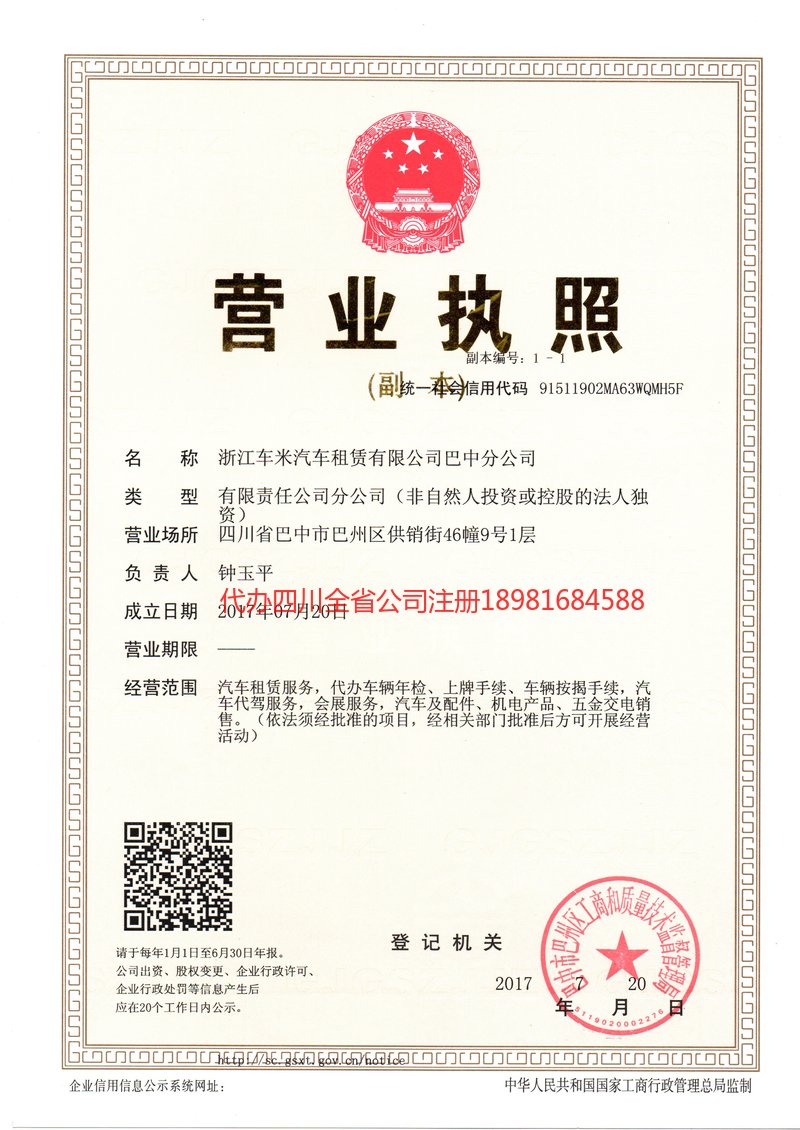 鹤岗鹤岗车米汽车租赁有限公司