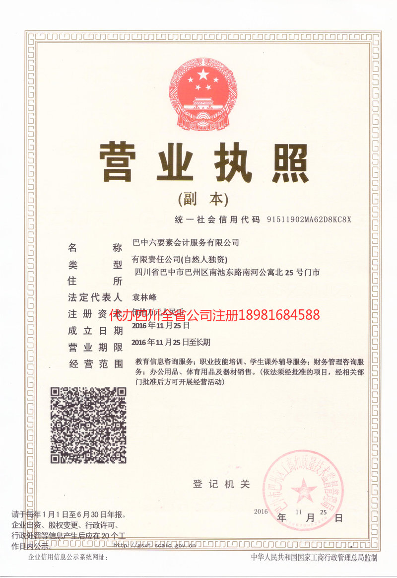 鹤岗鹤岗六要素会计服务有限公司