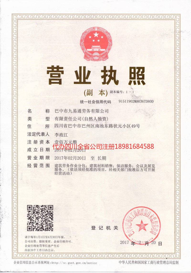 鹤岗鹤岗九易通劳务有限公司