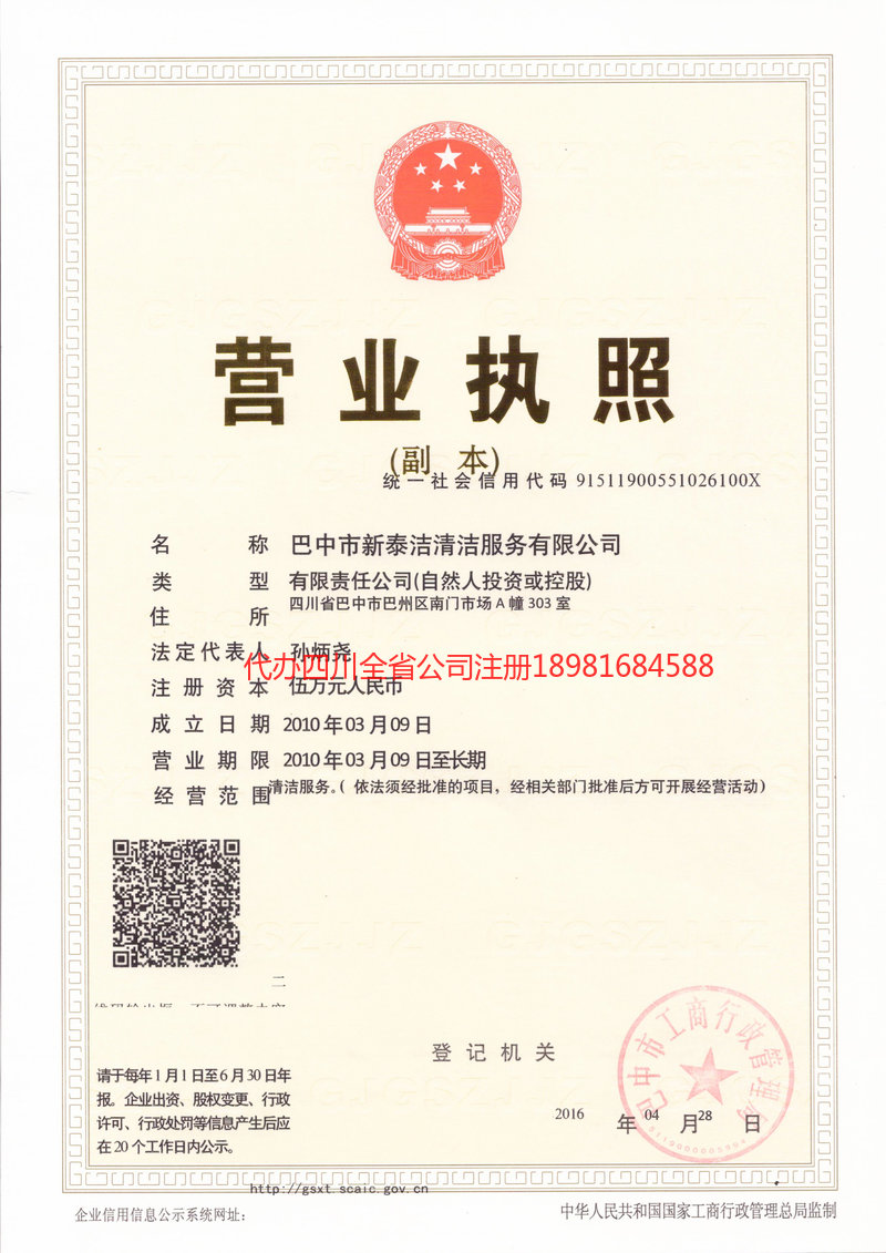 鹤岗鹤岗新泰洁清洁服务有限公司