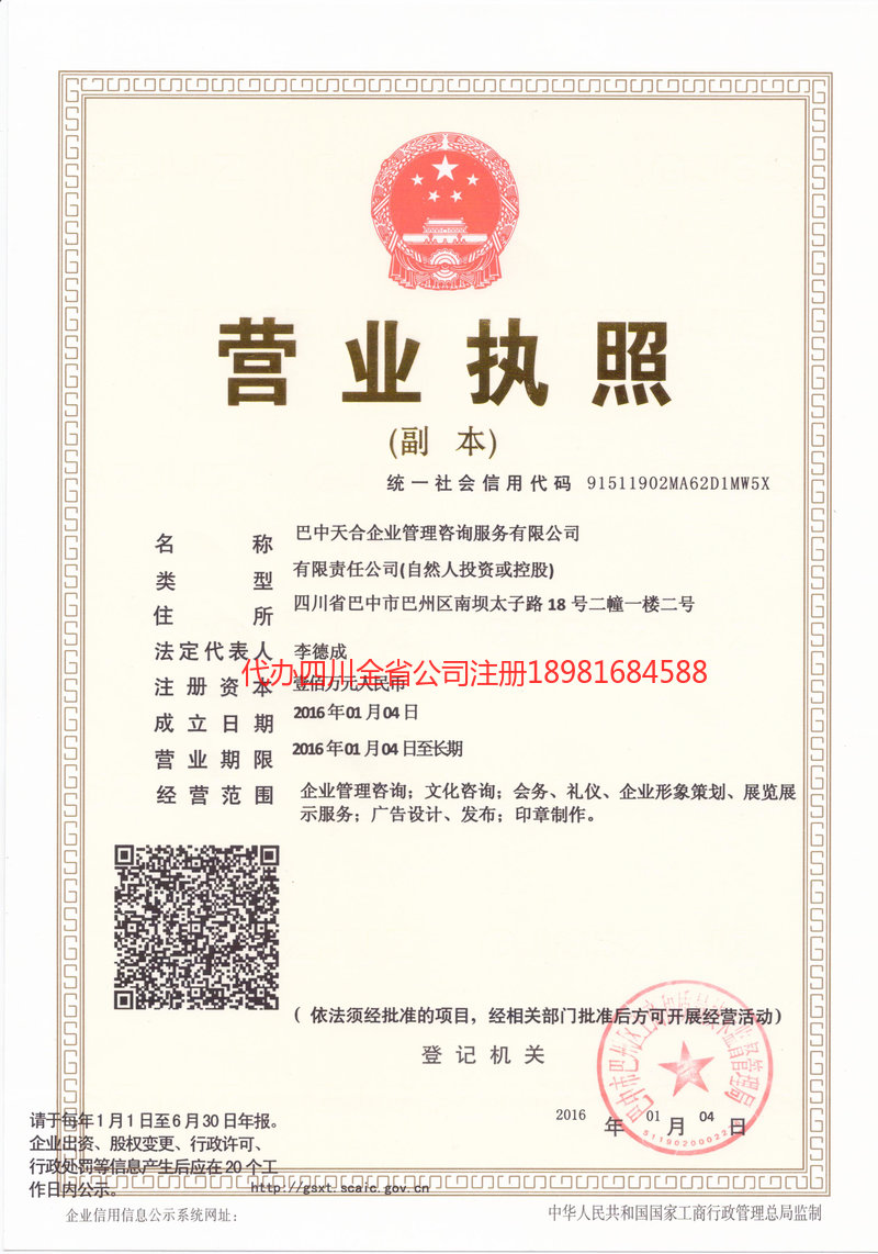 鹤岗鹤岗天合企业管理咨询服务有限公司