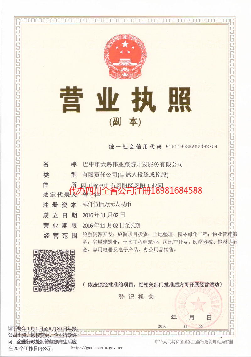 鹤岗鹤岗天赐伟业旅游开发服务有限公司