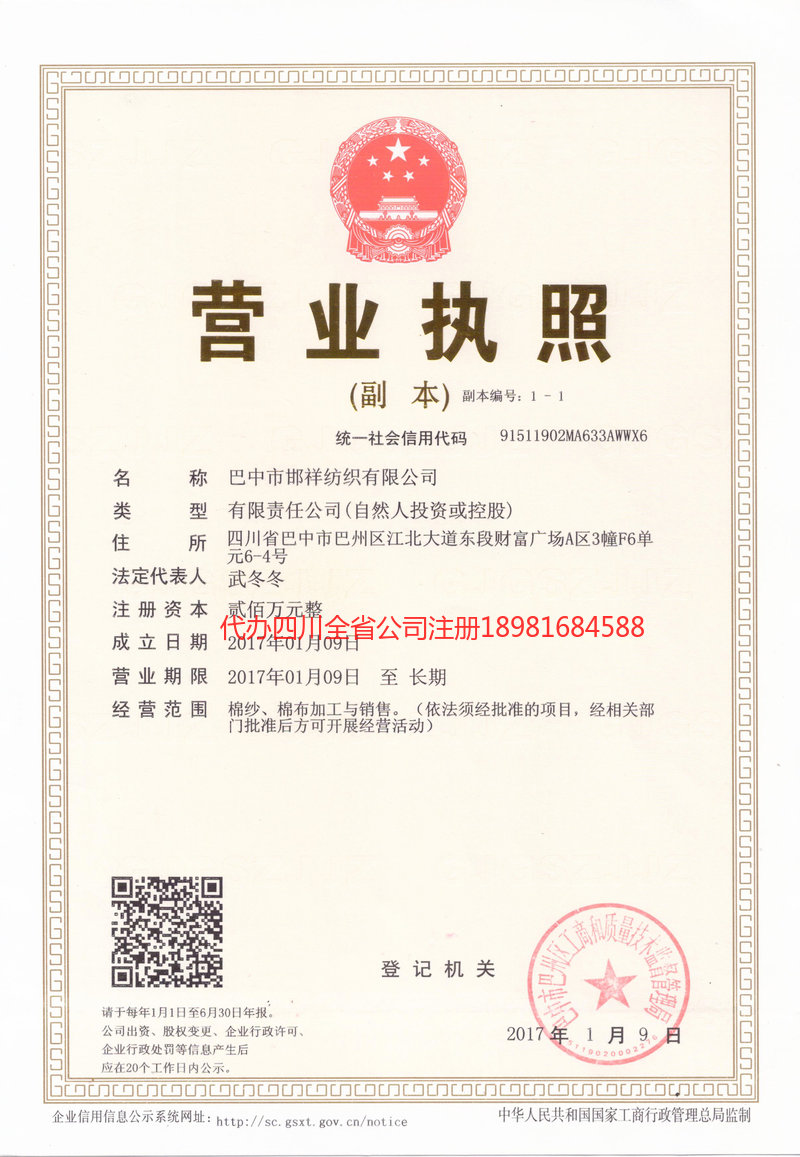 鹤岗鹤岗邯祥纺织有限公司