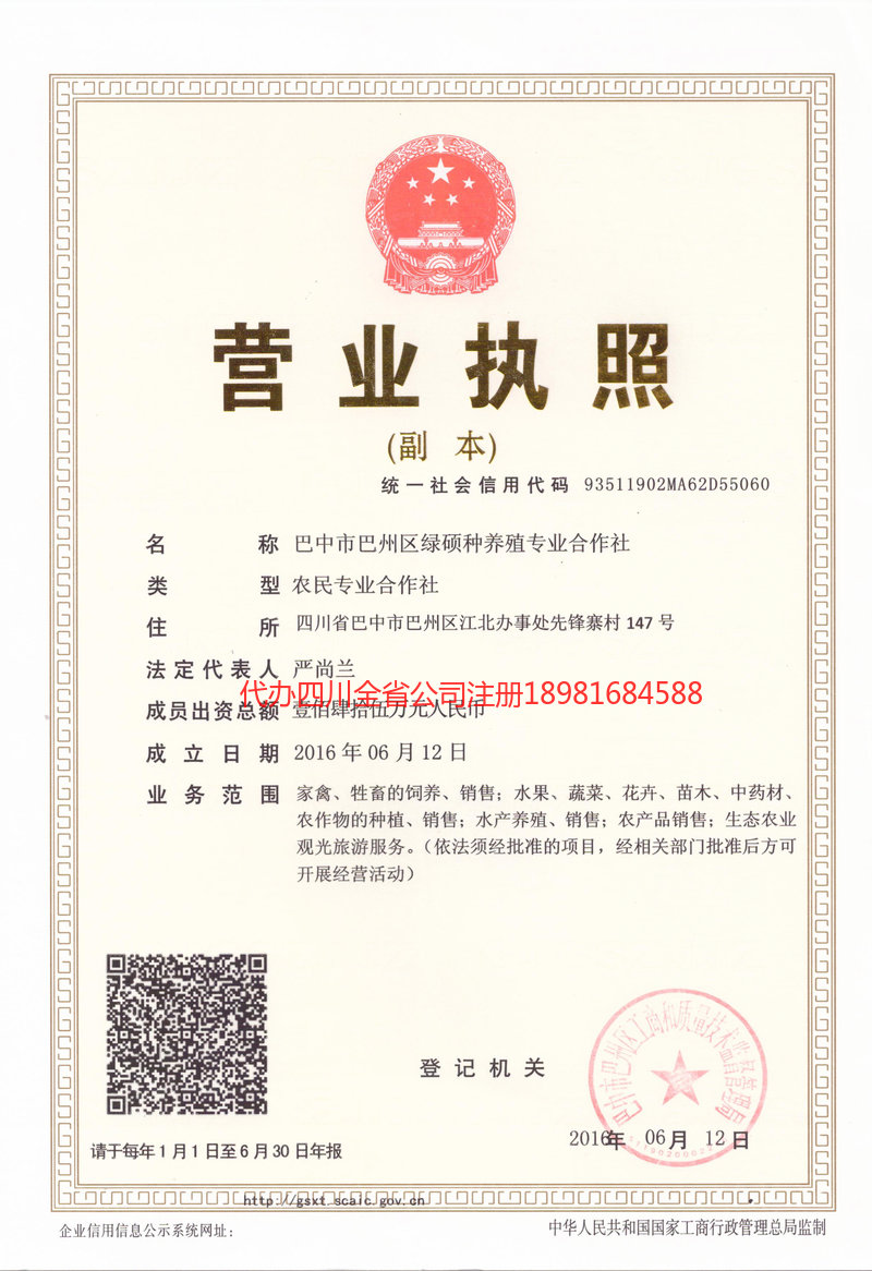 鹤岗鹤岗绿硕种养殖专业合作社