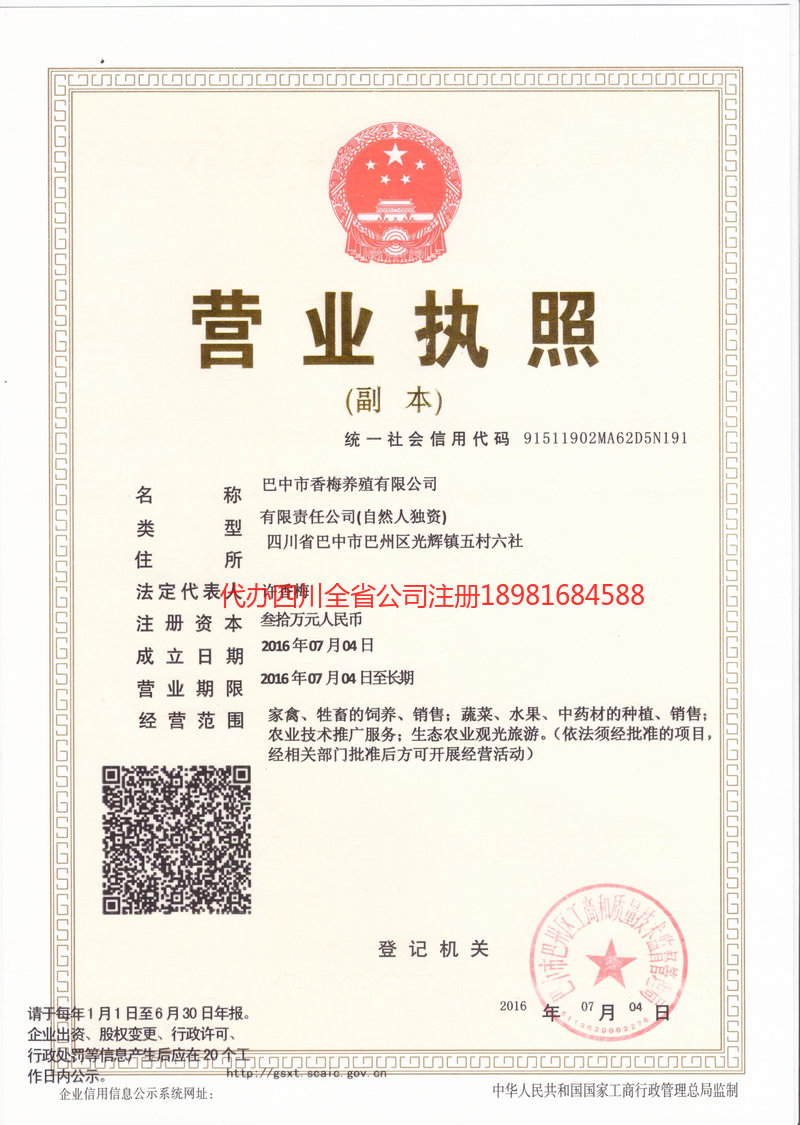 鹤岗鹤岗香梅养殖有限公司