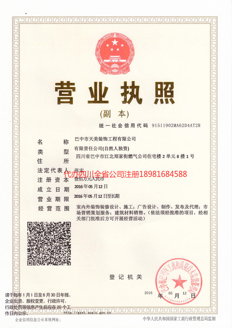 鹤岗鹤岗天美装饰工程有限公司